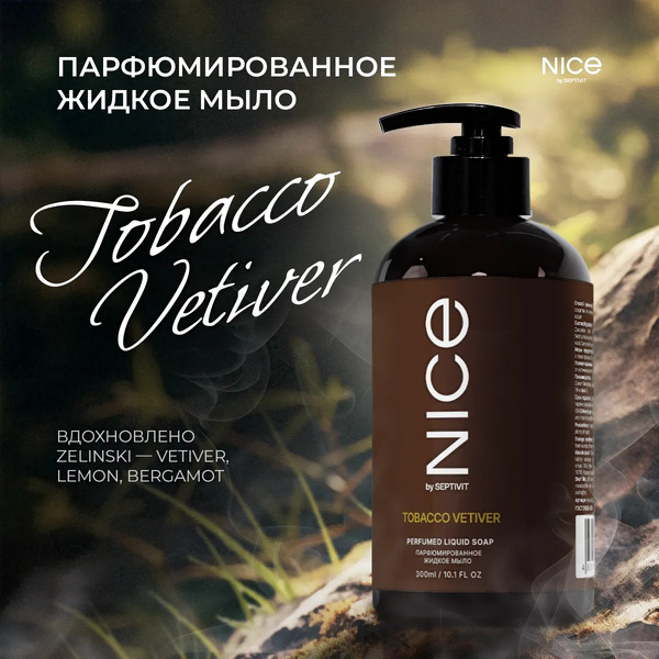 Мыло жидкое NICE by Septivit Tobacco Vetiver (300мл)