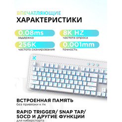 Клавиатура MCHOSE Mix 87 Apollo Magnetic Switch MC-Mix87-4 (белый)