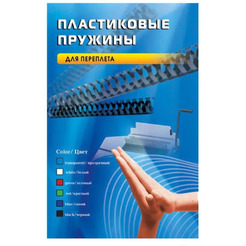 Пластиковые пружины Office Kit 10мм / BP2141 (100шт, прозрачный)