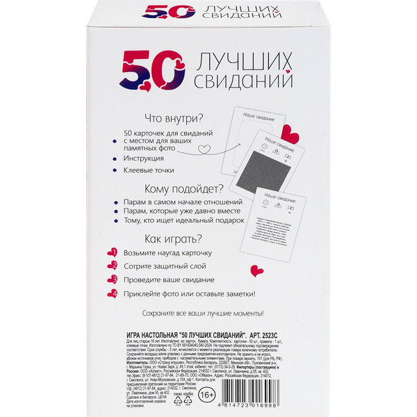 Настольная игра Dream Makers 50 лучших свиданий 2523C