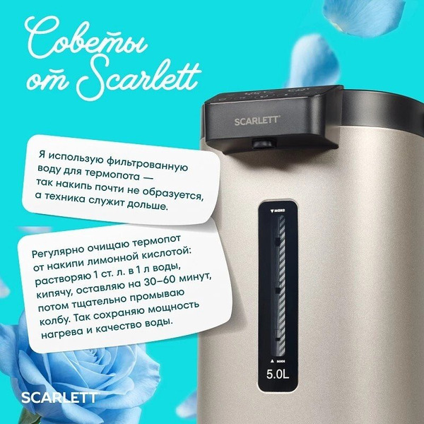 Термопот Scarlett SC-ET10D17