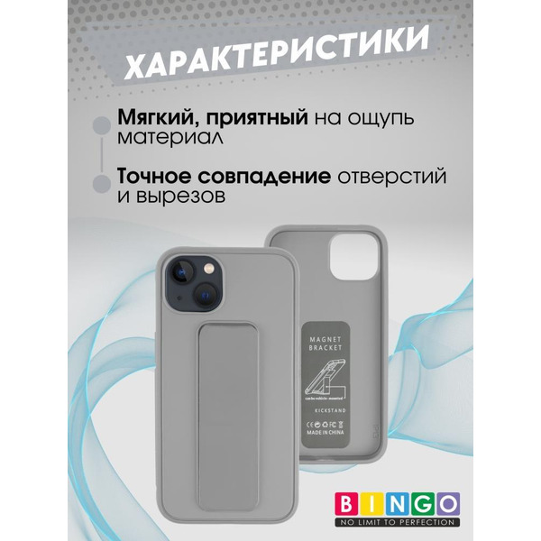 Бампер BINGO Stand для APPLE iPhone 13 серый