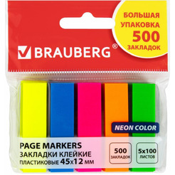 Закладки клейкие BRAUBERG 112442 (NEON COLOR, пластиковые, 45х12мм, 5 цветов х 20л, КОМПЛЕКТ 5шт)