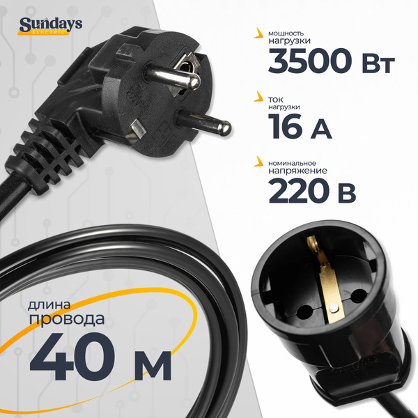 Удлинитель Sundays Electric УБК-1809 без каркаса (40м, черный)