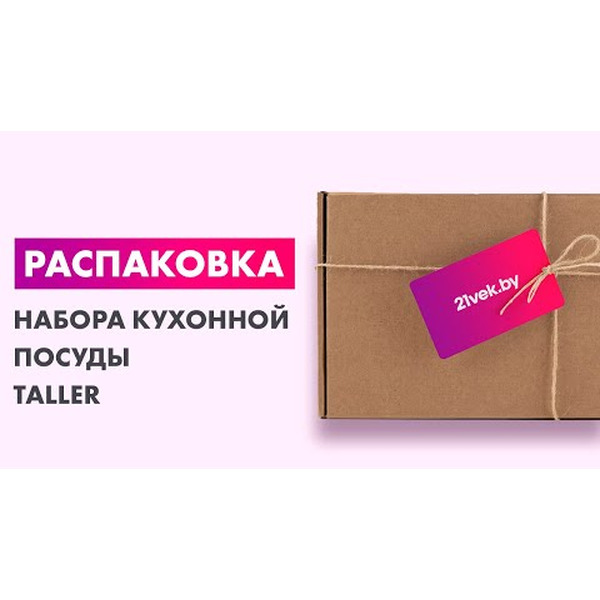 Набор посуды Taller Шелборн TR-11047