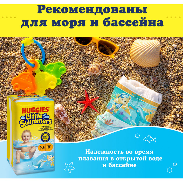 Детские одноразовые трусики-подгузники для плавания HUGGIES Little Swimmers 5-6 (12-18кг)*13шт