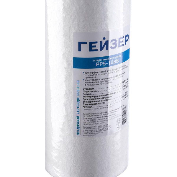 Картридж Гейзер PP5 10BB