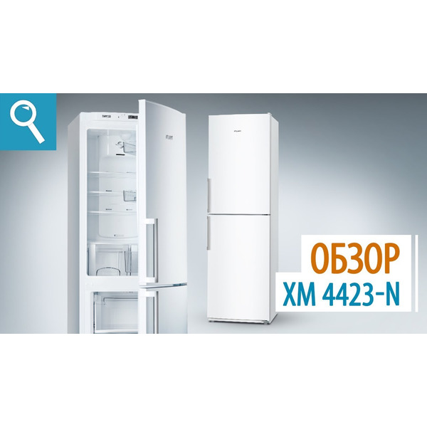 Холодильник ATLANT ХМ-4423-000-N