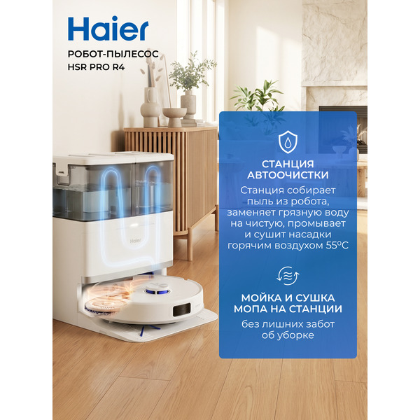 Робот-пылесос HAIER HSR Pro R4