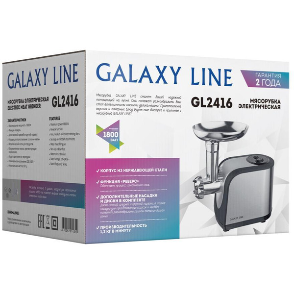 Мясорубка Galaxy Line GL2416