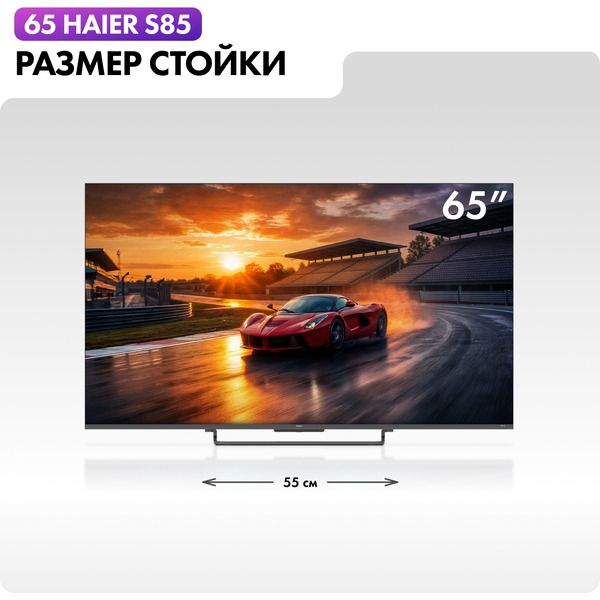 Телевизор Haier H65S85GUX
