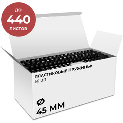 Пластиковая пружина для переплета Гелеос BCA4-45B 45 мм 50 шт (черный)