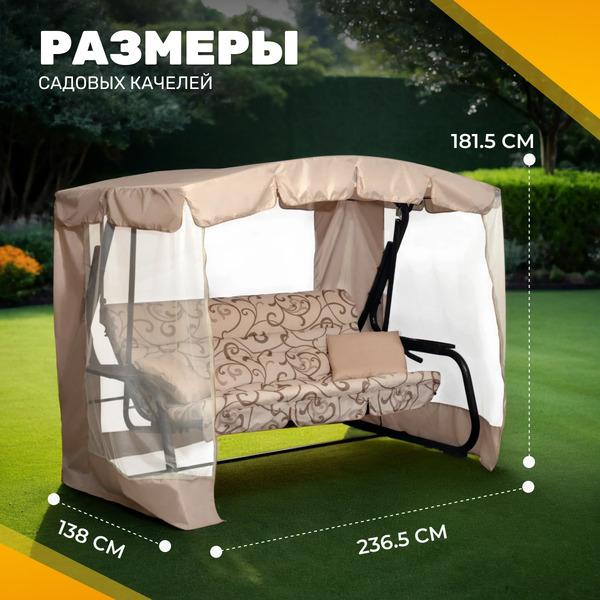 Качели садовые Sundays Garden Турин-2 с1390