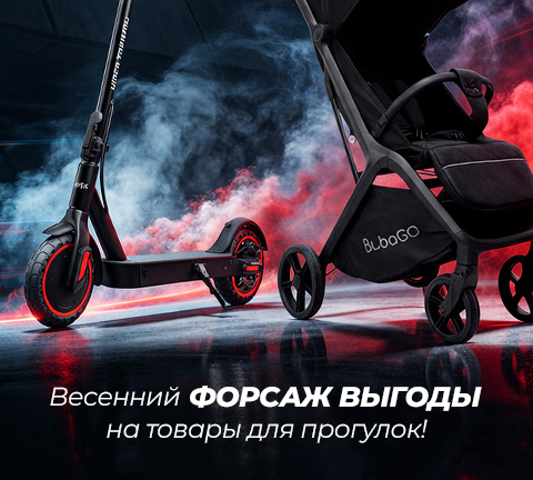 Весенний форсаж выгоды запущен!