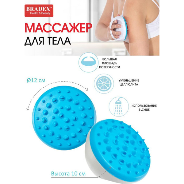 Массажер для тела BRADEX KZ 0437