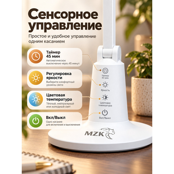 Аккумуляторный настольный светильник MZK 1518-35-1 (белый)