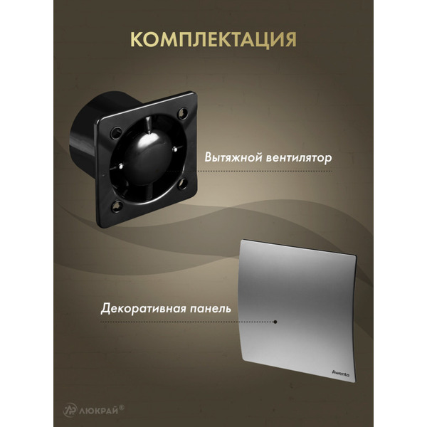 Вентилятор с панелью Awenta KWS125CZ-PET125