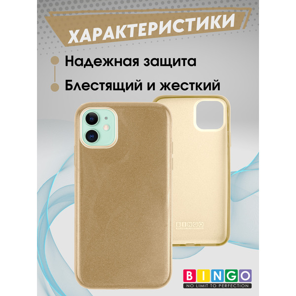 Чехол-накладка Bingo Shine APPLE iPhone 11 Золотистый