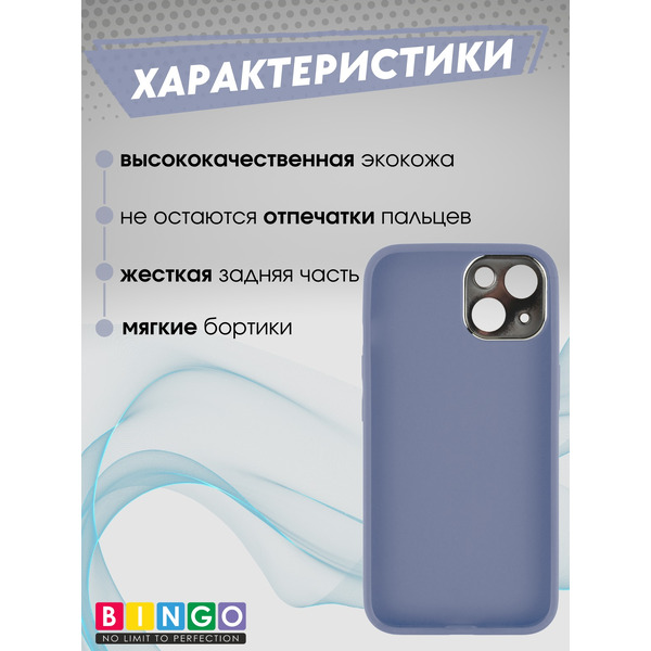 Чехол-накладка Bingo Gold Line для Apple iPhone 14 (лавандовый)