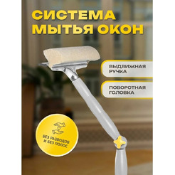 Швабра для мытья окон Apex 20674-A