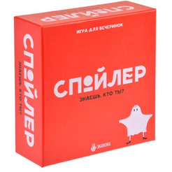 Настольная игра Экивоки Спойлер (21219)