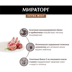 Консервированный корм для взрослых собак Мираторг Extra Meat с ягненком в соусе 85 г