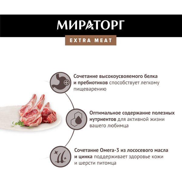 Консервированный корм для взрослых собак Мираторг Extra Meat с ягненком в соусе 85 г