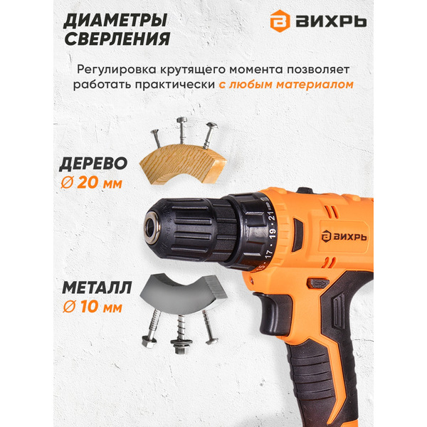 Дрель-шуруповерт Вихрь ДА-12-2К (72/14/2)