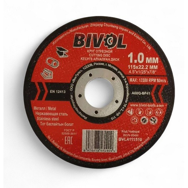 Круг отрезной по металлу BIVOL BVL4111510