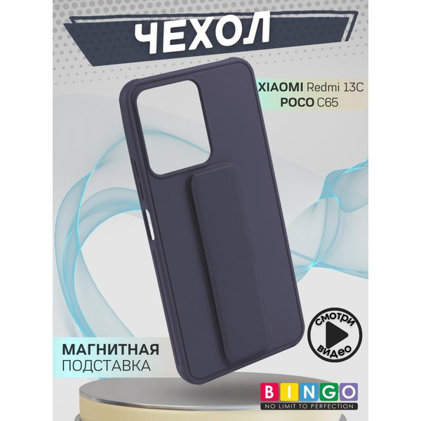 Бампер Bingo Stand для XIAOMI Redmi 13C/POCO C65 Фиолетовый