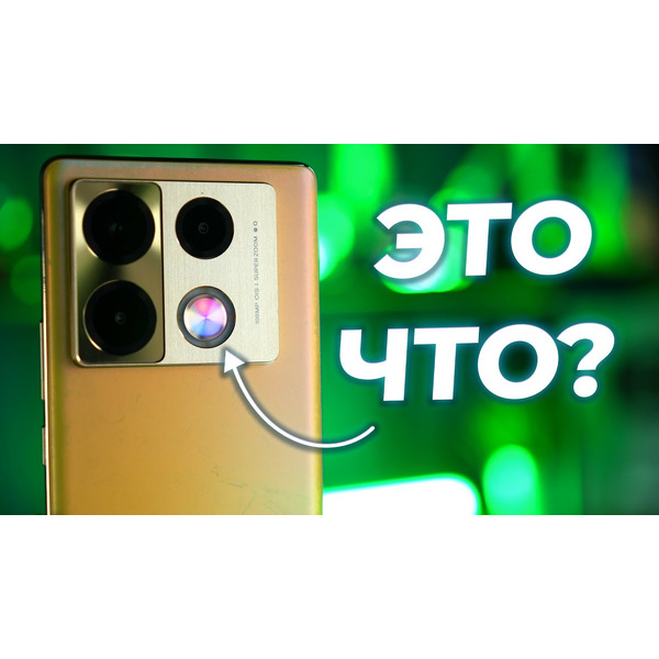 Смартфон Infinix Note 40 Pro 12Gb/256GB Titan Gold