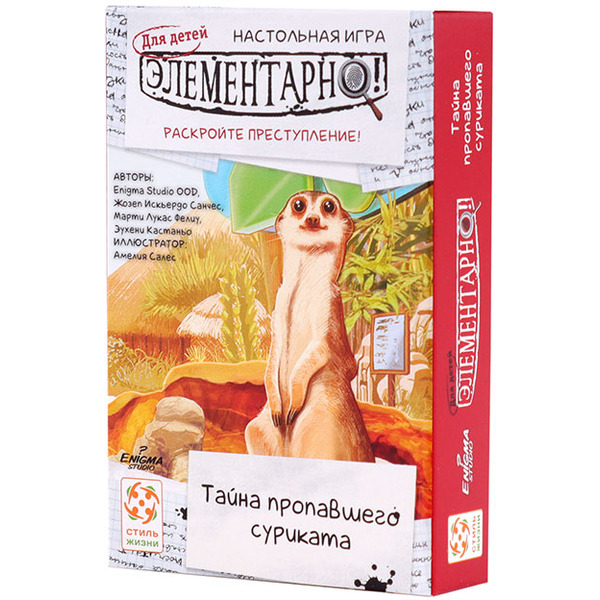 Настольная игра Стиль Жизни Элементарно для детей: Тайна пропавшего суриката LS93