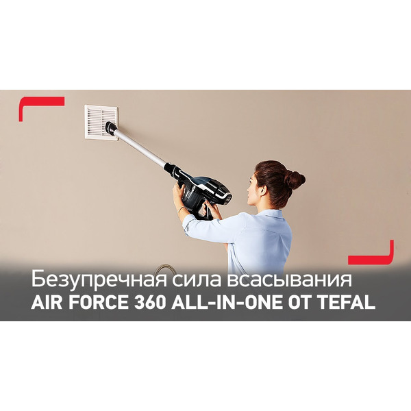 Беспроводной пылесос TEFAL AIR FORCE ALL IN ONE 360 TY9266WO