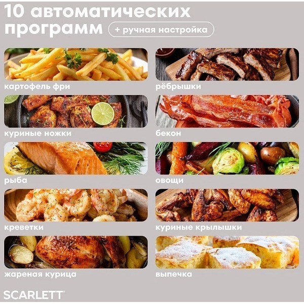 Аэрогриль SCARLETT SC-AF15S06D
