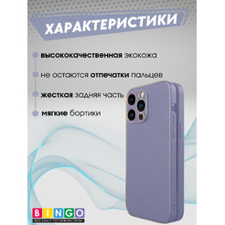 Чехол-накладка Bingo Gold Line для Apple iPhone 16 Pro Max (лавандовый)