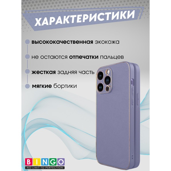 Чехол-накладка Bingo Gold Line для Apple iPhone 16 Pro Max (лавандовый)