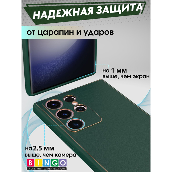 Бампер Bingo Gold Line для SAMSUNG Galaxy S24 Ultra Зеленый