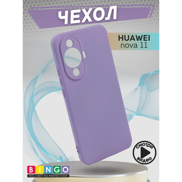 Бампер Bingo Liquid TPU для HUAWEI nova 11 Фиолетовый
