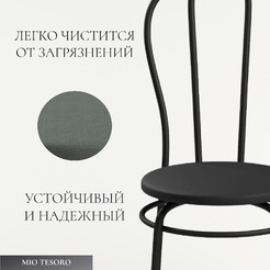 Стул Mio Tesoro Венский (черный/черный)