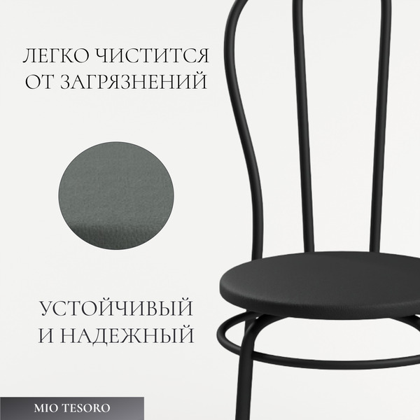 Стул Mio Tesoro Венский (черный/черный)