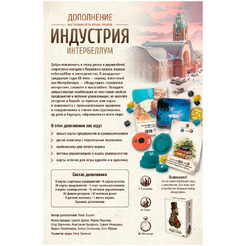 Настольная игра Hobby World 915468 Индустрия: Интербеллум