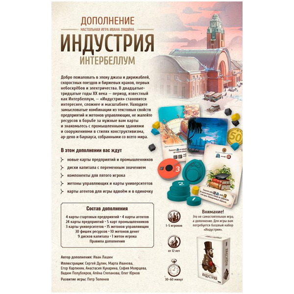 Настольная игра Hobby World 915468 Индустрия: Интербеллум