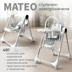 Стульчик-качель для кормления Bubago Mateo BG 215-1 (белый)