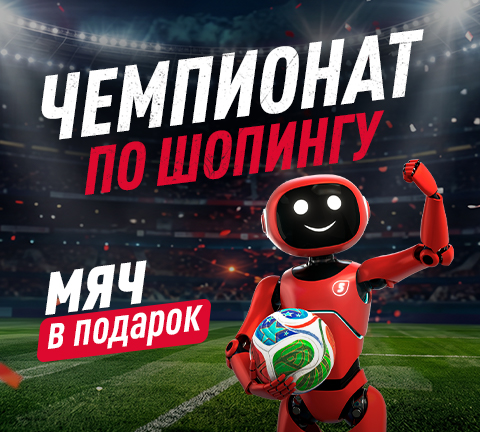 Чемпионат по шопингу!