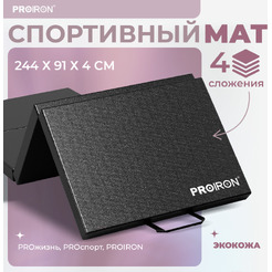 Cпортивный мат Proiron МС249 (черный)