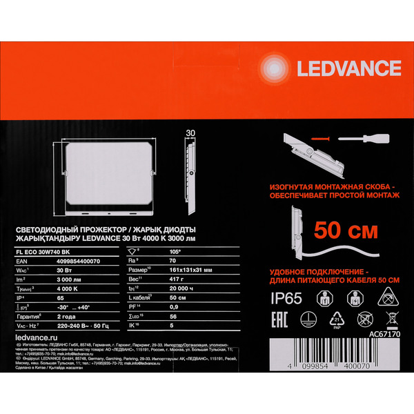 Светодиодный прожектор LEDVANCE FL ECO 30W740