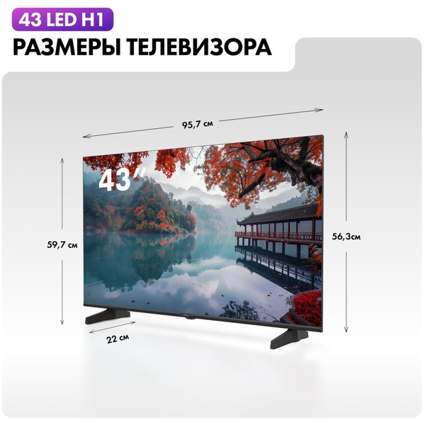 Телевизор Haier 43 LED H1