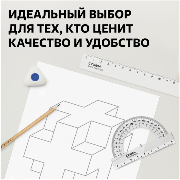 Набор чертежный СТАММ НЧ-30524