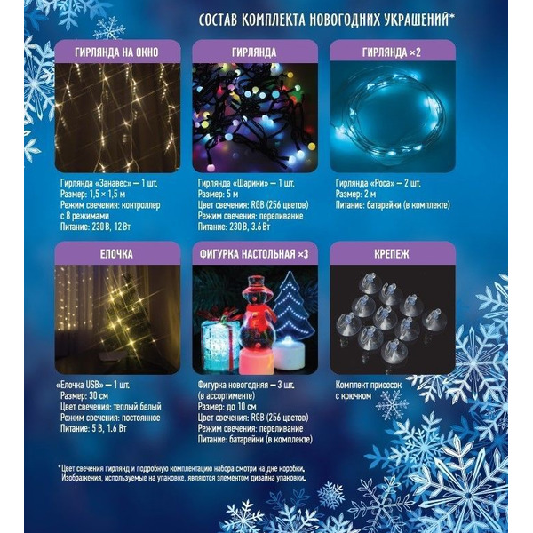 Набор украшений NEON-NIGHT Комплект Комната (мультиколор)