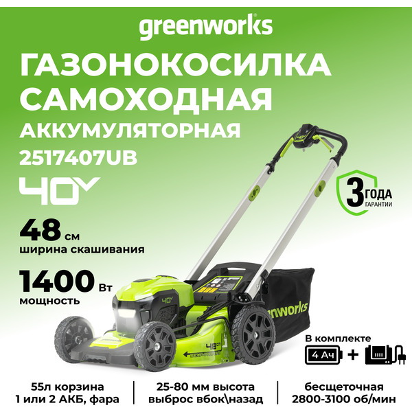 Газонокосилка Greenworks GD40LM48SPK4 2517407UB